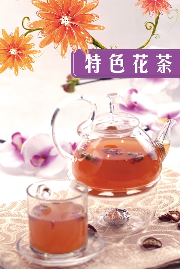 花茶图片