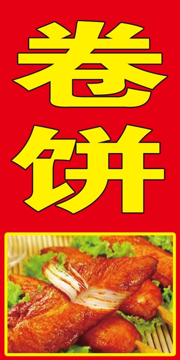 石磨煎饼喷绘