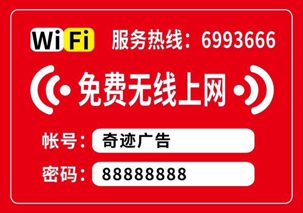 wifi贴