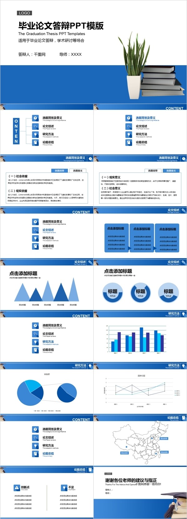 蓝色毕业论文答辩PPT模板