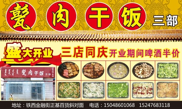 甏肉干饭宣传页图片