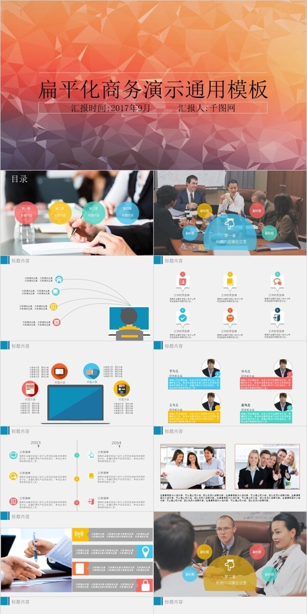 扁平化商务演示通用PPT模板