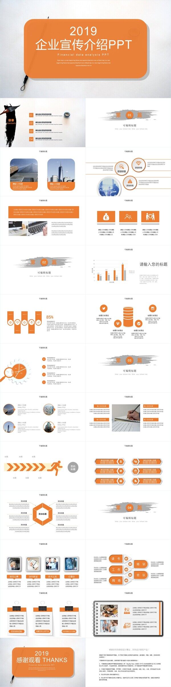 简约创意企业宣传介绍PPT模板