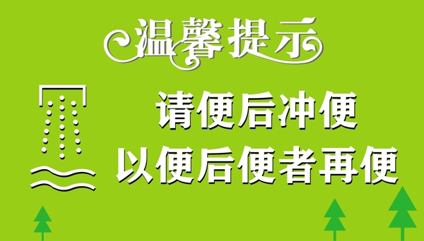 温馨提示