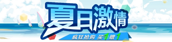 夏日海报banner