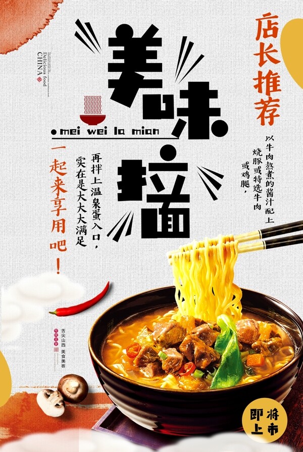 美味拉面料理宣传海报设计.psd