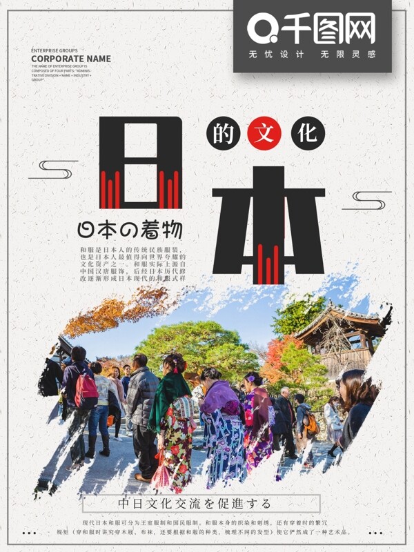 日本文化宣传和服文化商业海报