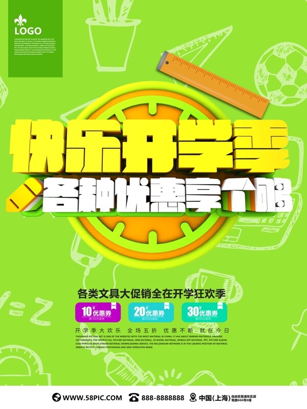 绿色快乐开学季C4D促销海报