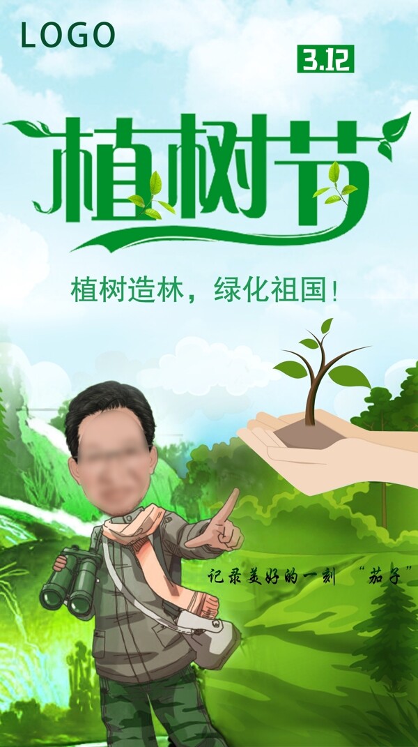 植树节创意绿色植树节海报