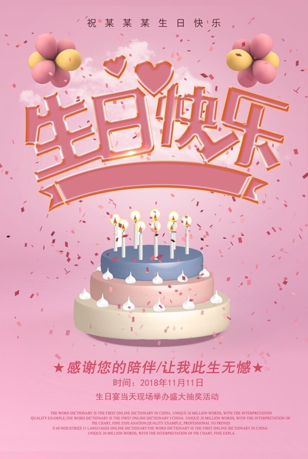 生日快乐