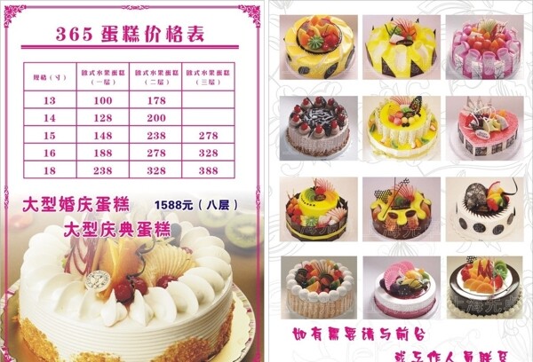 蛋糕价格表图片