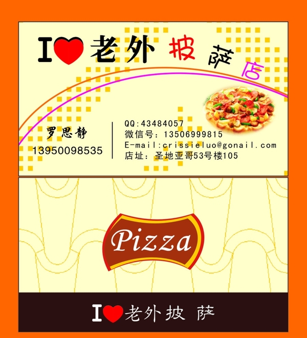 披萨店名片图片
