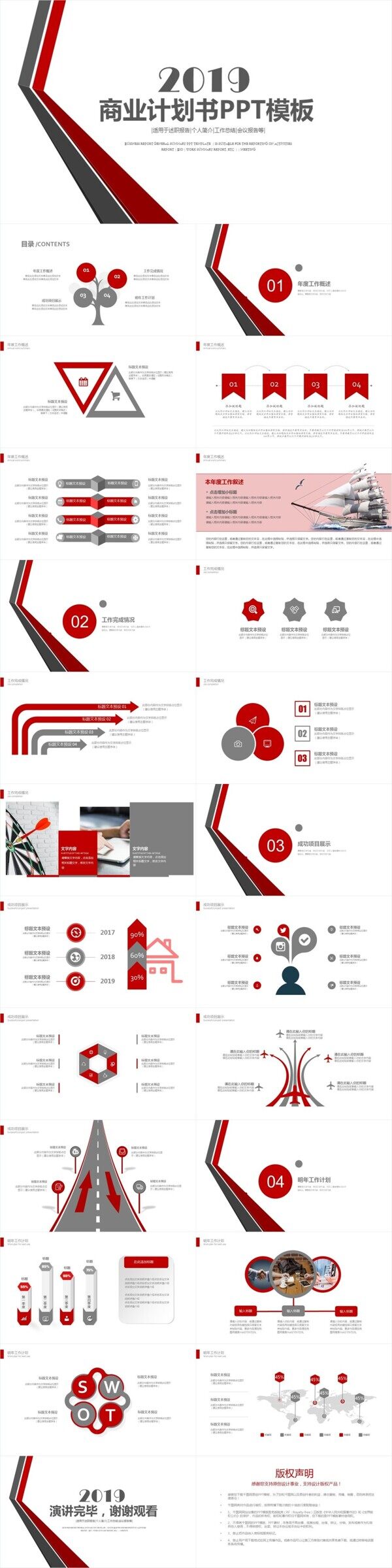 红色商业计划书PPT创业计划PPT模板