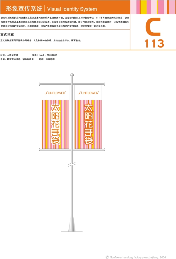 日用品浙江浙江义乌太阳花手袋矢量CDR文件VI设计VI宝典义乌母爱塑胶制品vi形象宣传系统规范