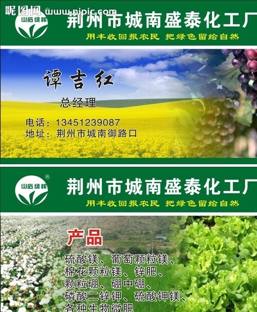 化肥农产品名片图片
