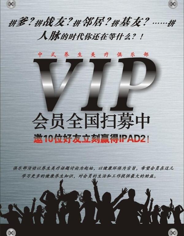 vip会员招募1图片