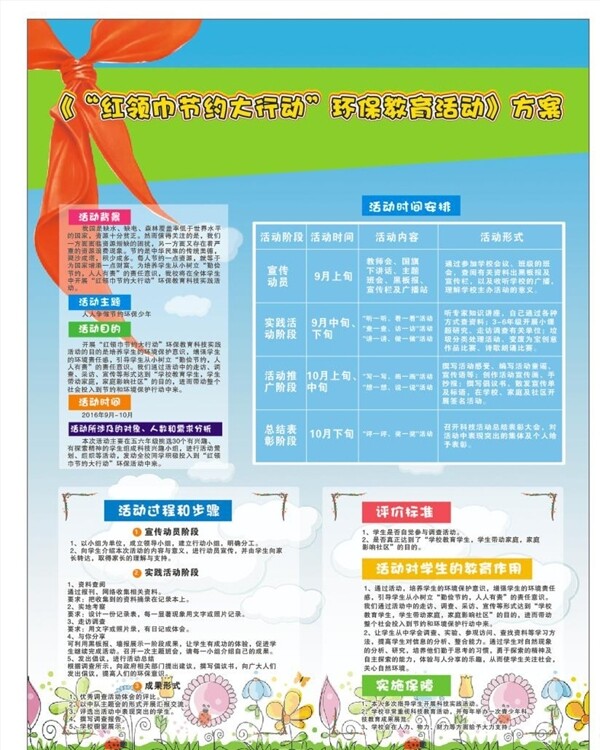 红领巾节约大行动海报宣传活动模