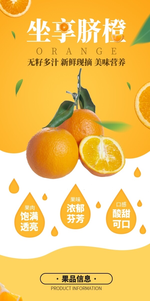 淘宝脐橙详情页模板水果橙子简约橙色描述