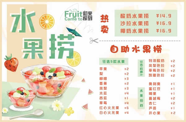 水果捞鲜榨果汁饮品店