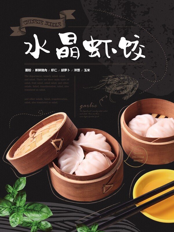 简约手绘风虾饺中式早餐海报