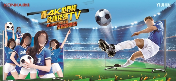 康佳4K世界杯广告