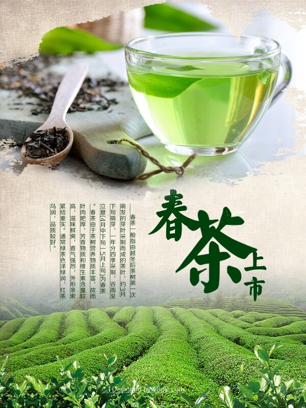 春茶茶文化海报