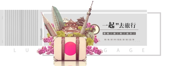 淘宝电商暑期大促旅行箱包全屏海报banner