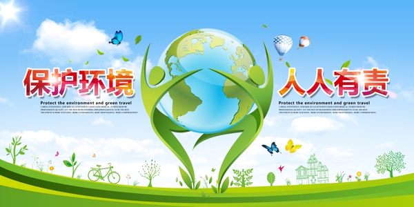 保护环境社会公益宣传海报