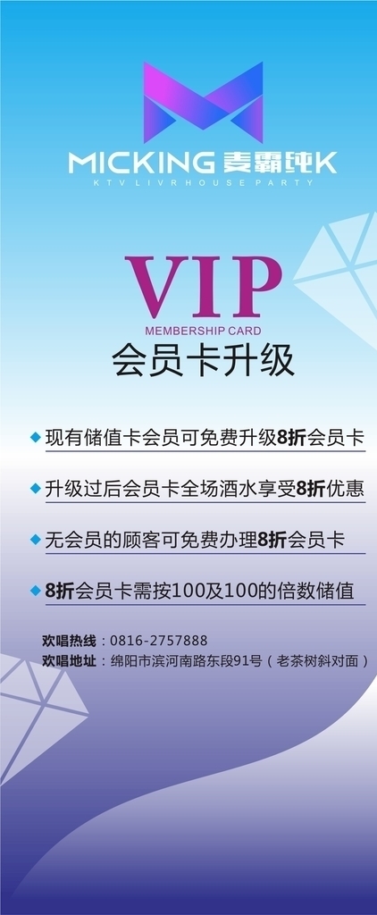 会员VIP展架图片