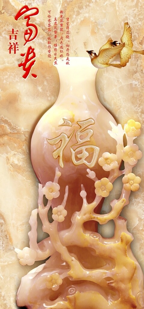 中式3D玉雕花瓶玄关背景墙