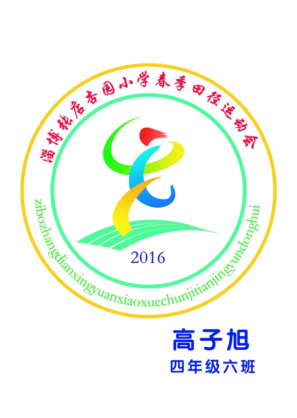 会徽2016