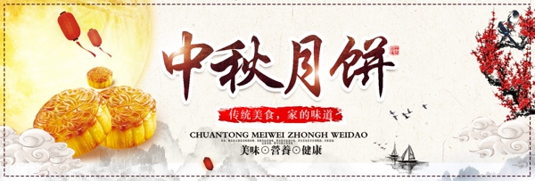 红色水墨中国风月饼中秋节电商banner淘宝海报