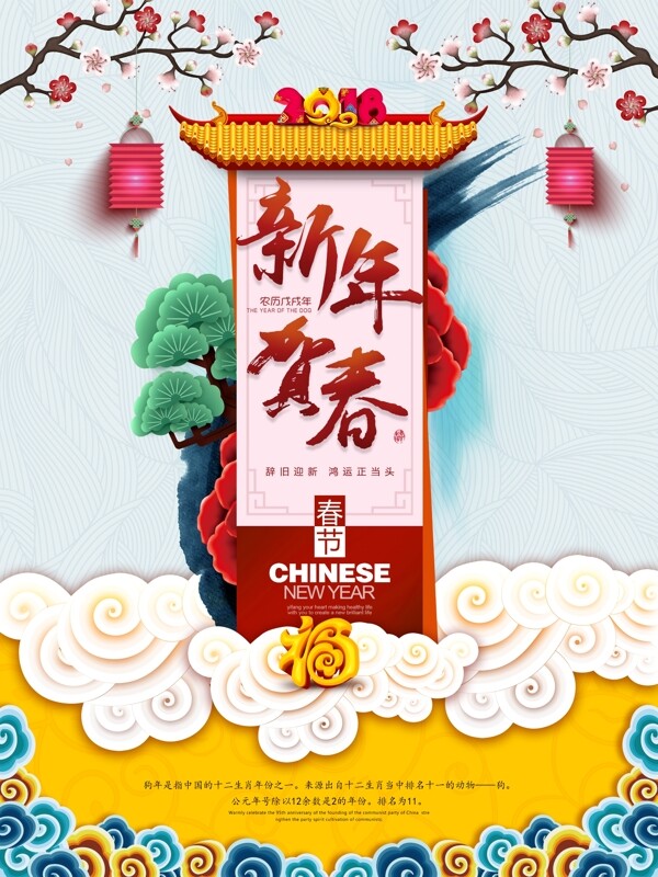 中国风新年贺春节日海报