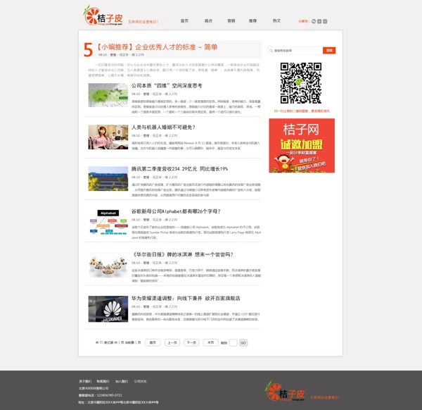 橙色IT新闻类网页