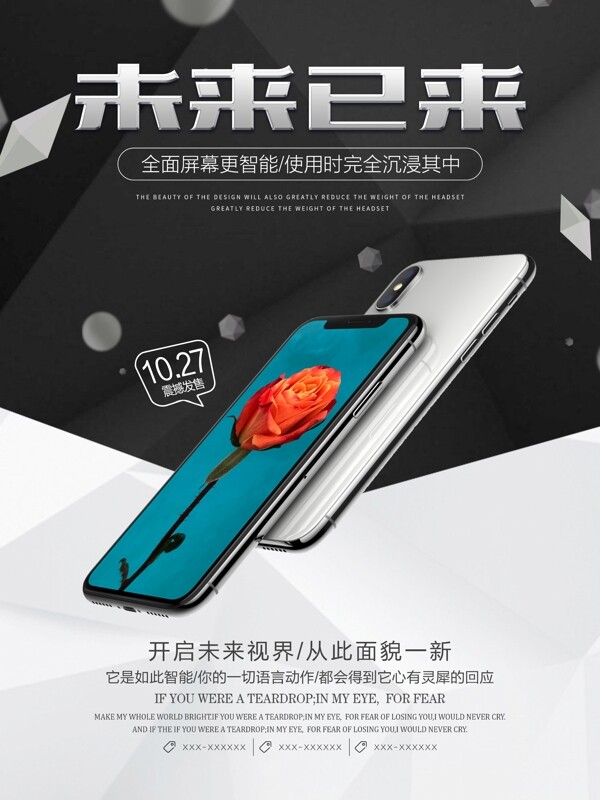 简约清新未来已来iPhonex宣传海报