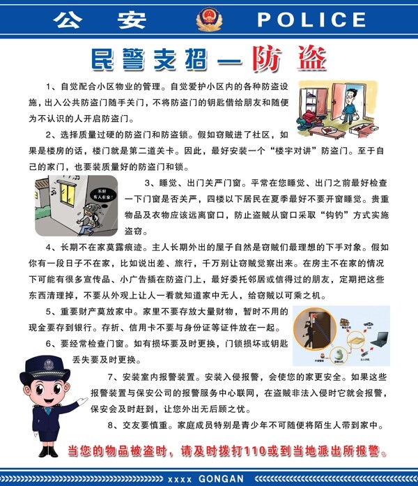 公安防盗常识漫画图片