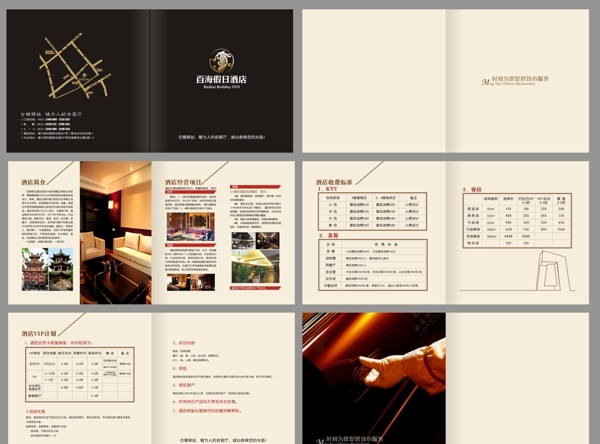 酒店营销手册图片