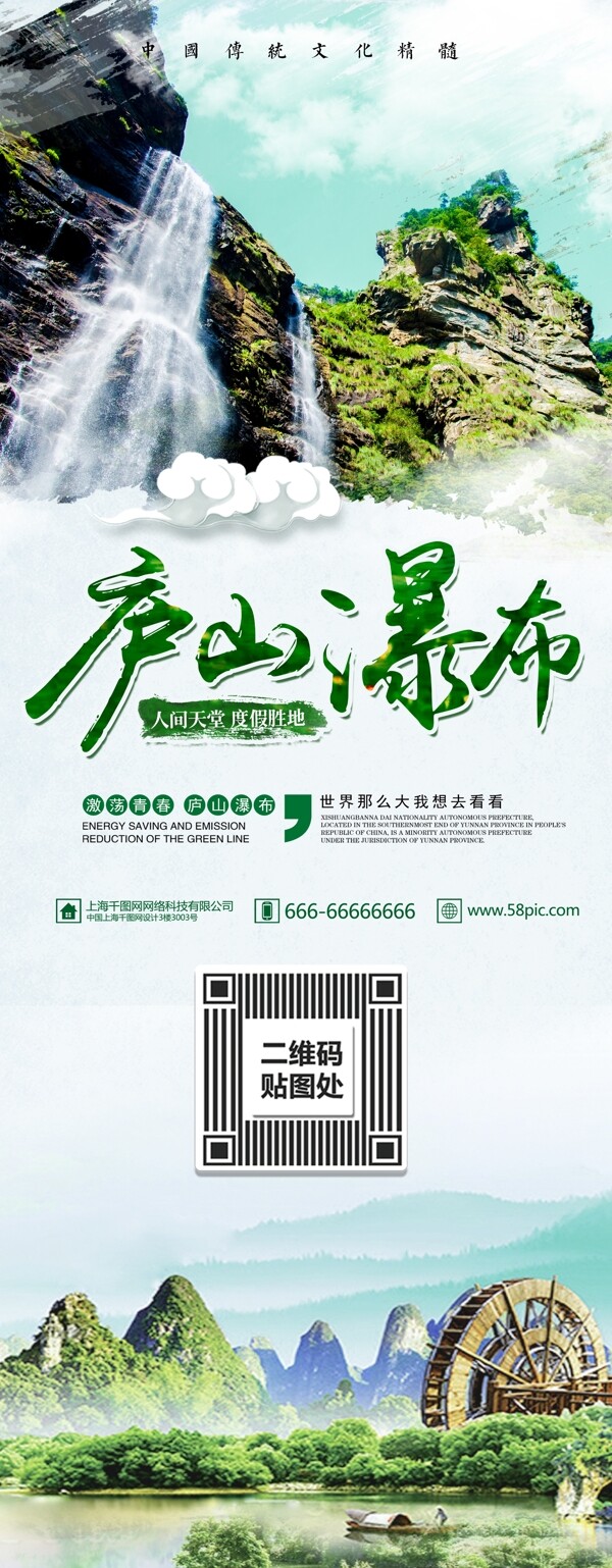 绿色清新旅游庐山瀑布宣传展架