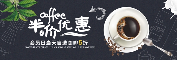 黑色简约咖啡节促销电商banner