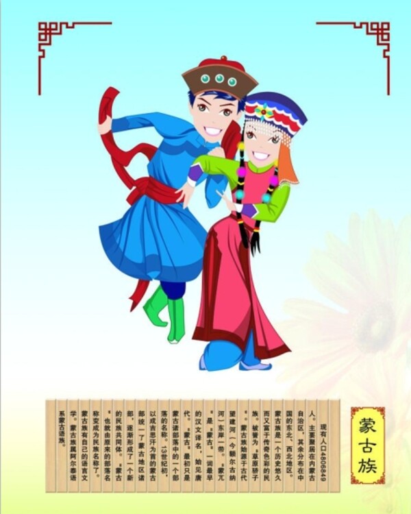 少数民族蒙古族展板图片