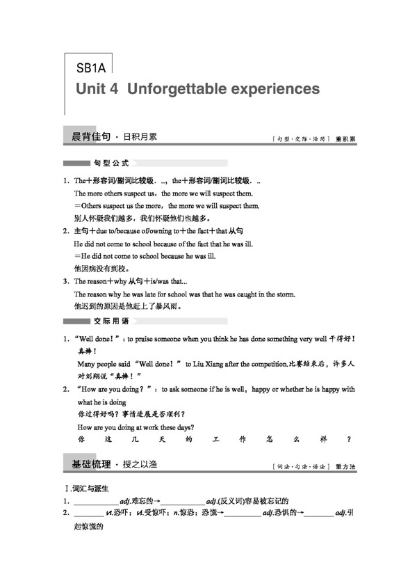 高考专区英语版英语大讲义SB1AUnit4Unforgettableexperiences