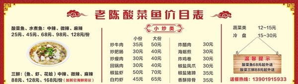 酸菜鱼价目表图片