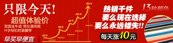 网页广告每天涨十元海报banner图片