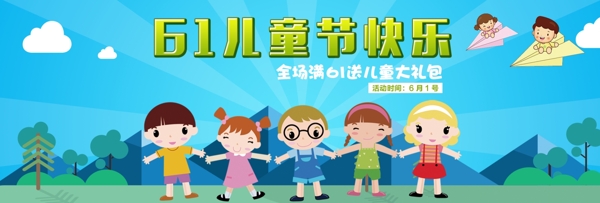 电商淘宝天猫儿童节首页海报banner