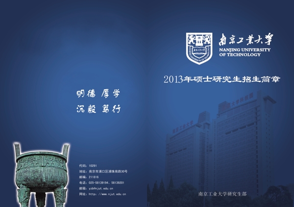 南京工业大学封面图片
