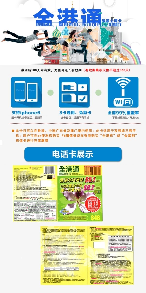 香港电话卡详情页面