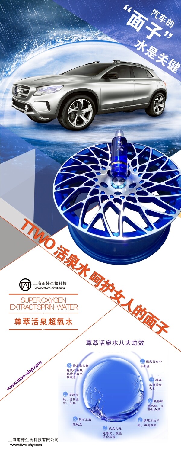 超氧水汽车轮毂易拉宝X展板