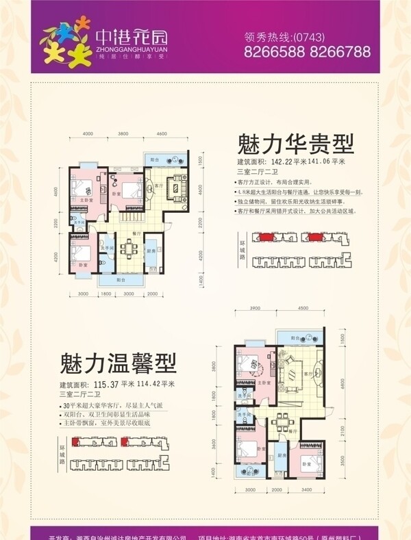 中港花园置业计划表图片