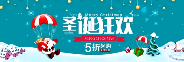 蓝色卡通雪花背景圣诞节狂欢促销电商海报