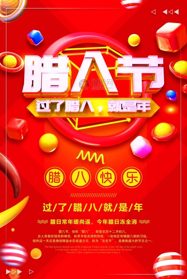 中国红喜庆腊八节海报
